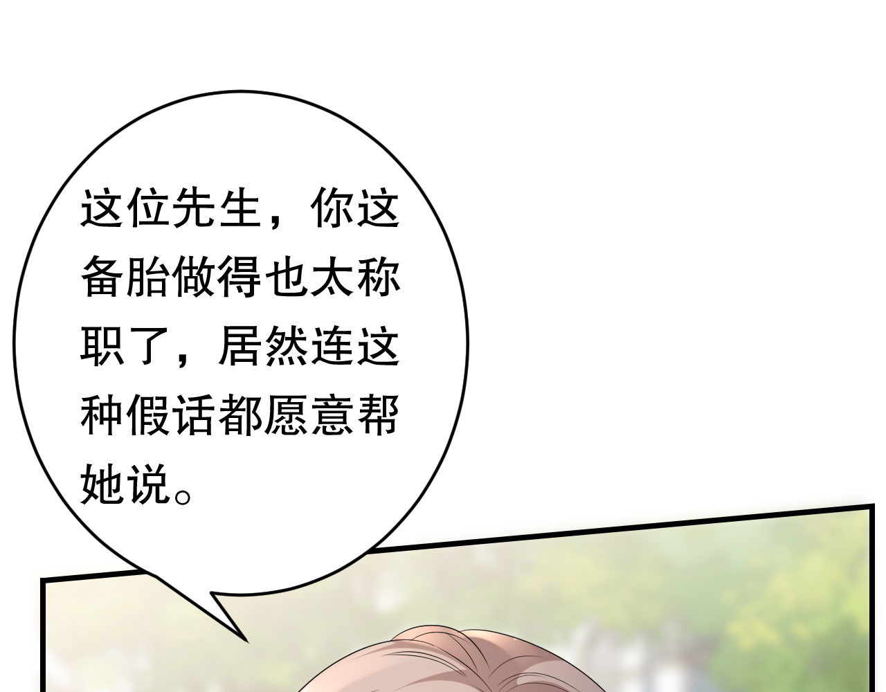 第95话 不简单的女人 第 100 页