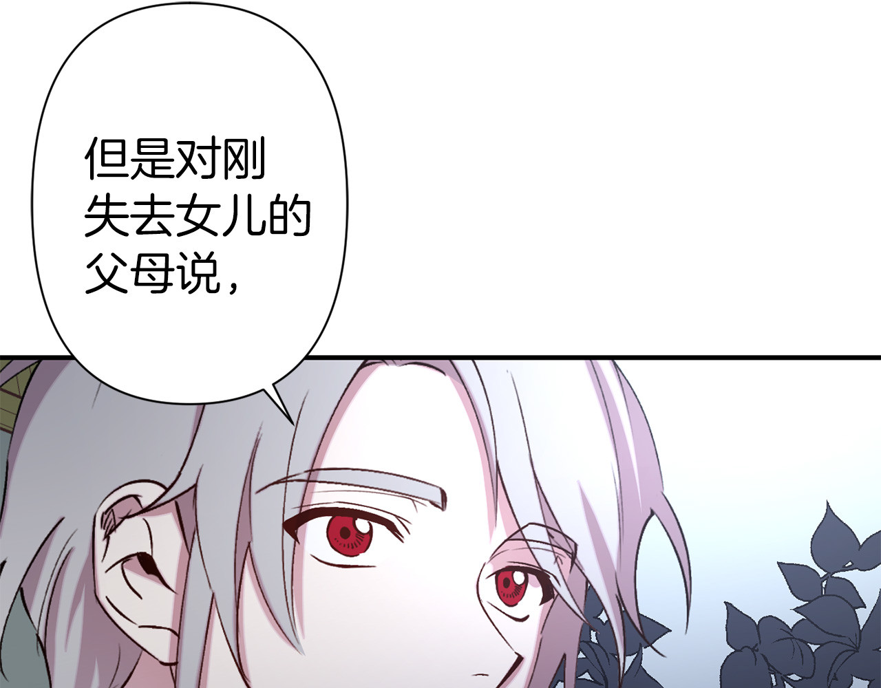 第67话 我十分讨厌你 第 54 页
