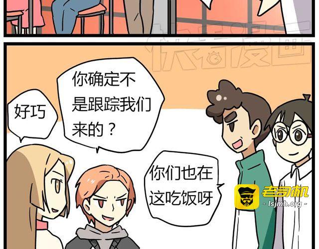 第25话上 情敌出现了？！还这么帅！ 第 21 页