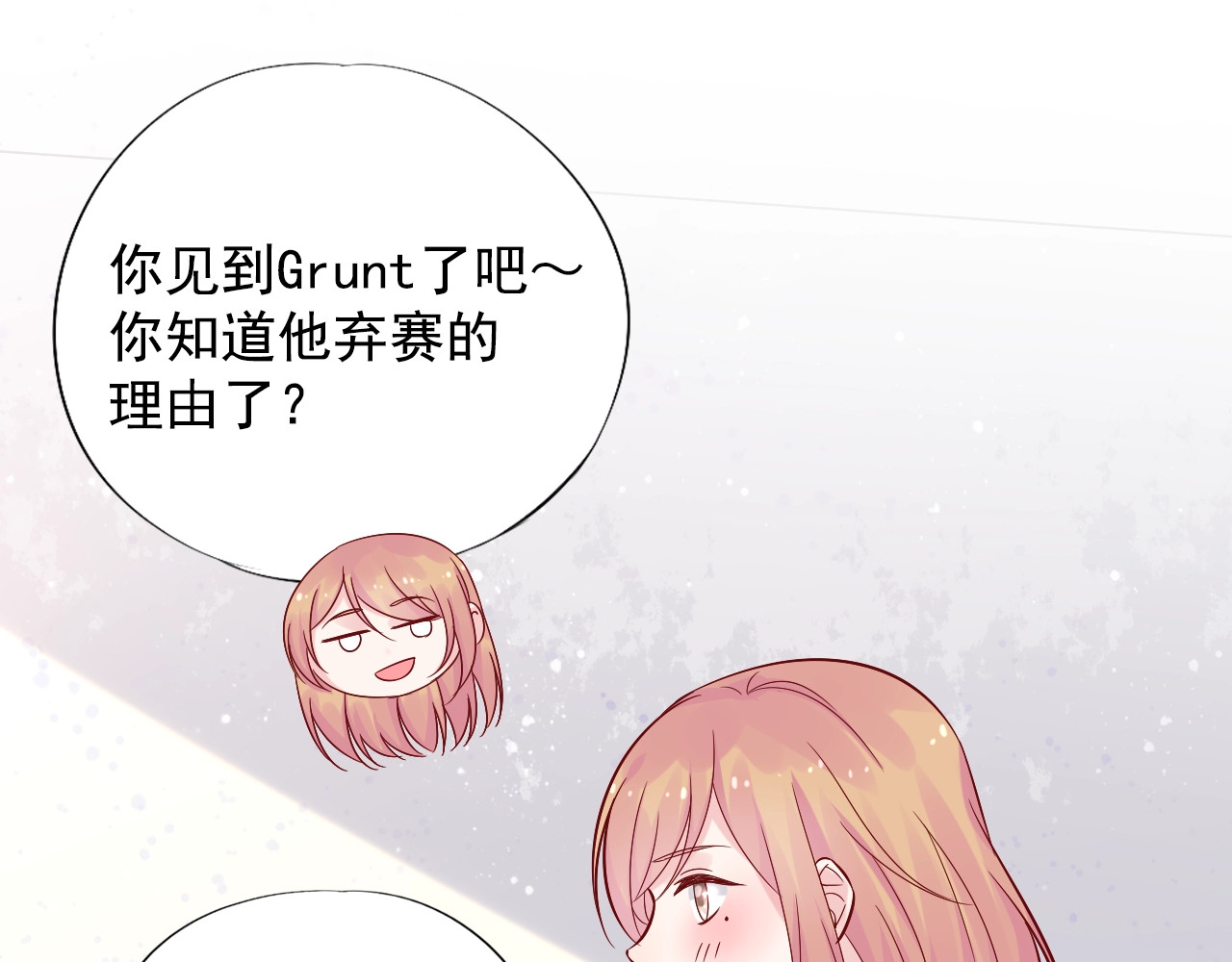 神之左手篇第35话 粉丝助攻 第 90 页