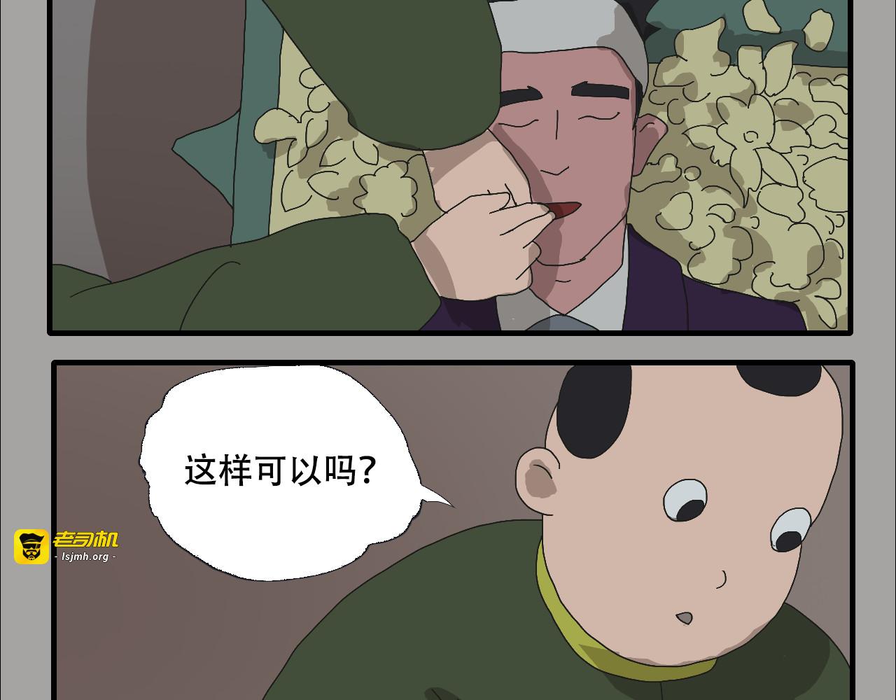 第7话    难幕的葬礼 第 17 页