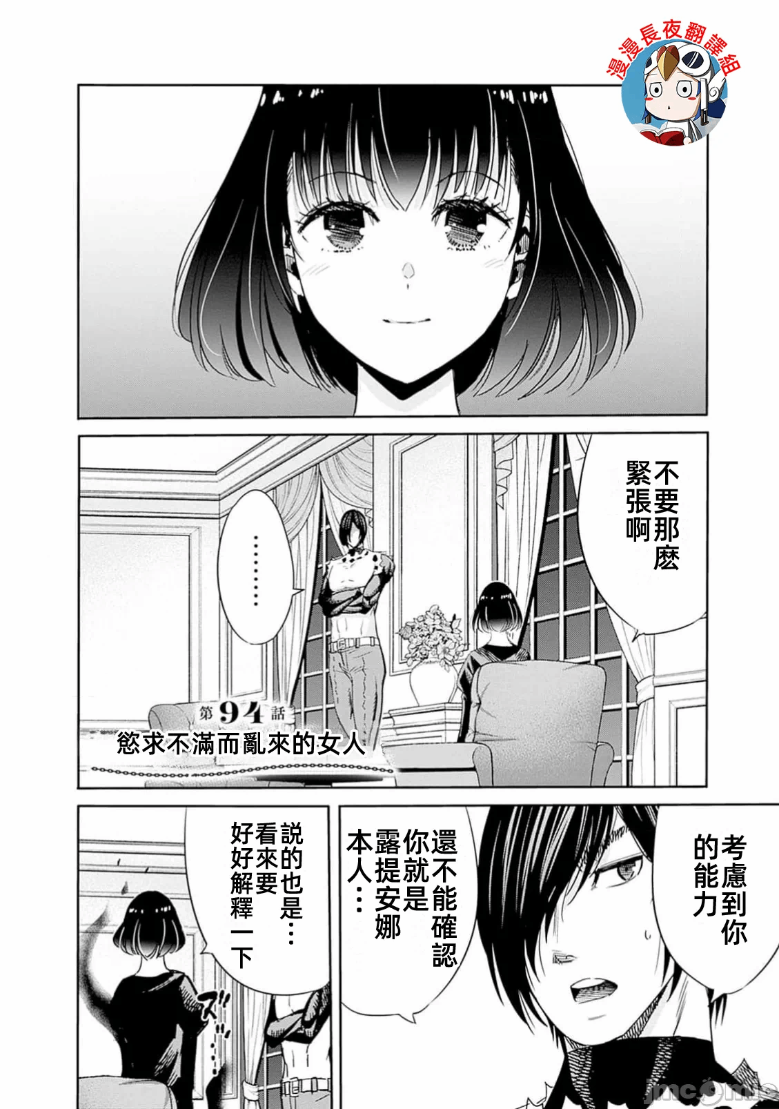 作为被背叛了的S级冒险者的我、决定成立一个只有我所爱的奴隶女孩子们的后宫公会 [柊咲/川田暁生/ナイロン] 里切られたSランク冒険者の俺は、爱する奴隷の彼女らと共に奴隷だけのハーレムギルドを作る 第91话 - 2