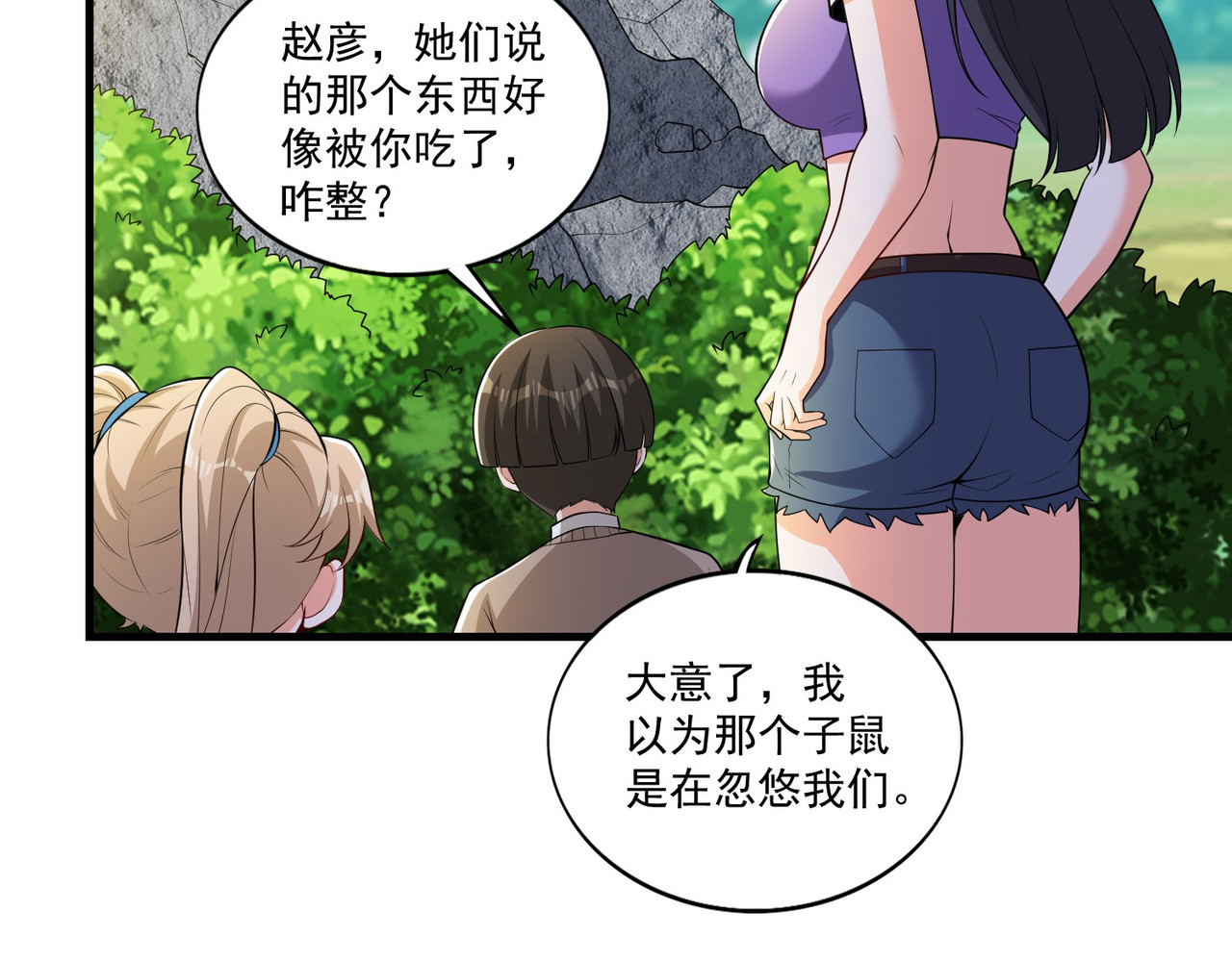 第40回 最强对战？？ 第 10 页