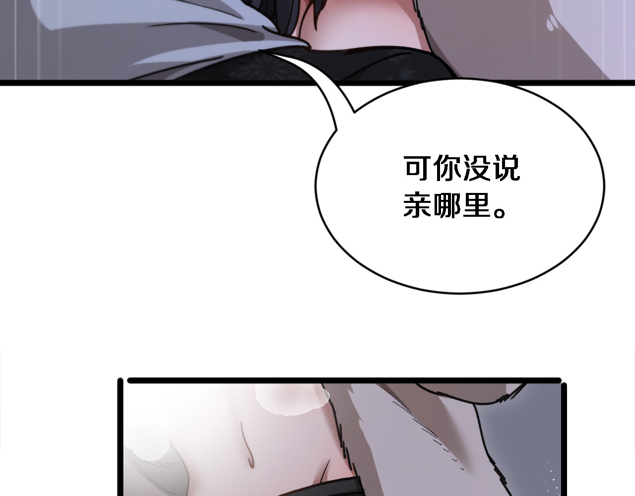 第61话 亲一口 第 78 页