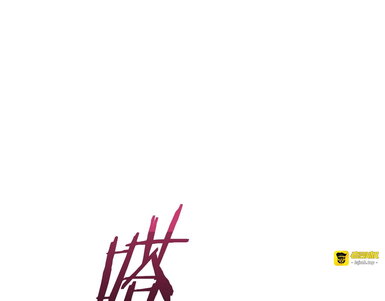 番外18 神奇湖水 第 215 页