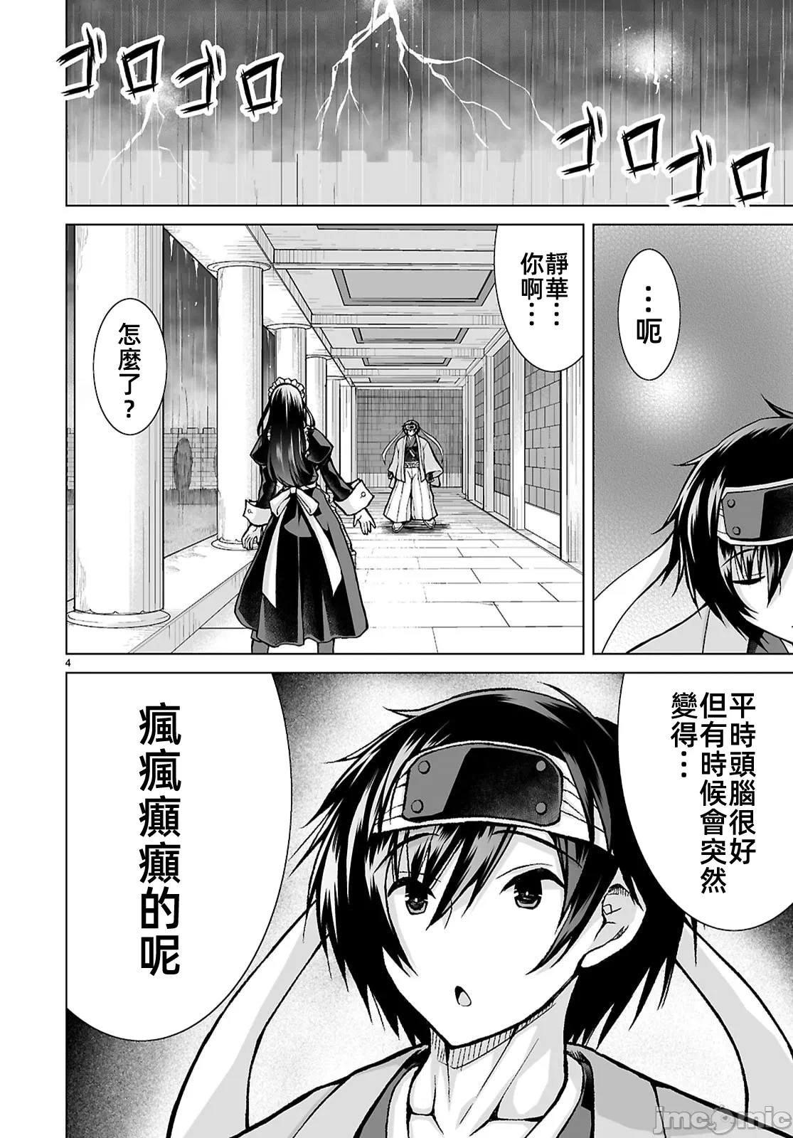 被招唤到异世界获得斩击异能开启简单模式 [神代家家长 止田卓史 矶カズナリ] 异世界に召唤されたんだけど、なんでも斩れてしまう権能を手に入れたのでイージーモードでした。 第16话 - 4
