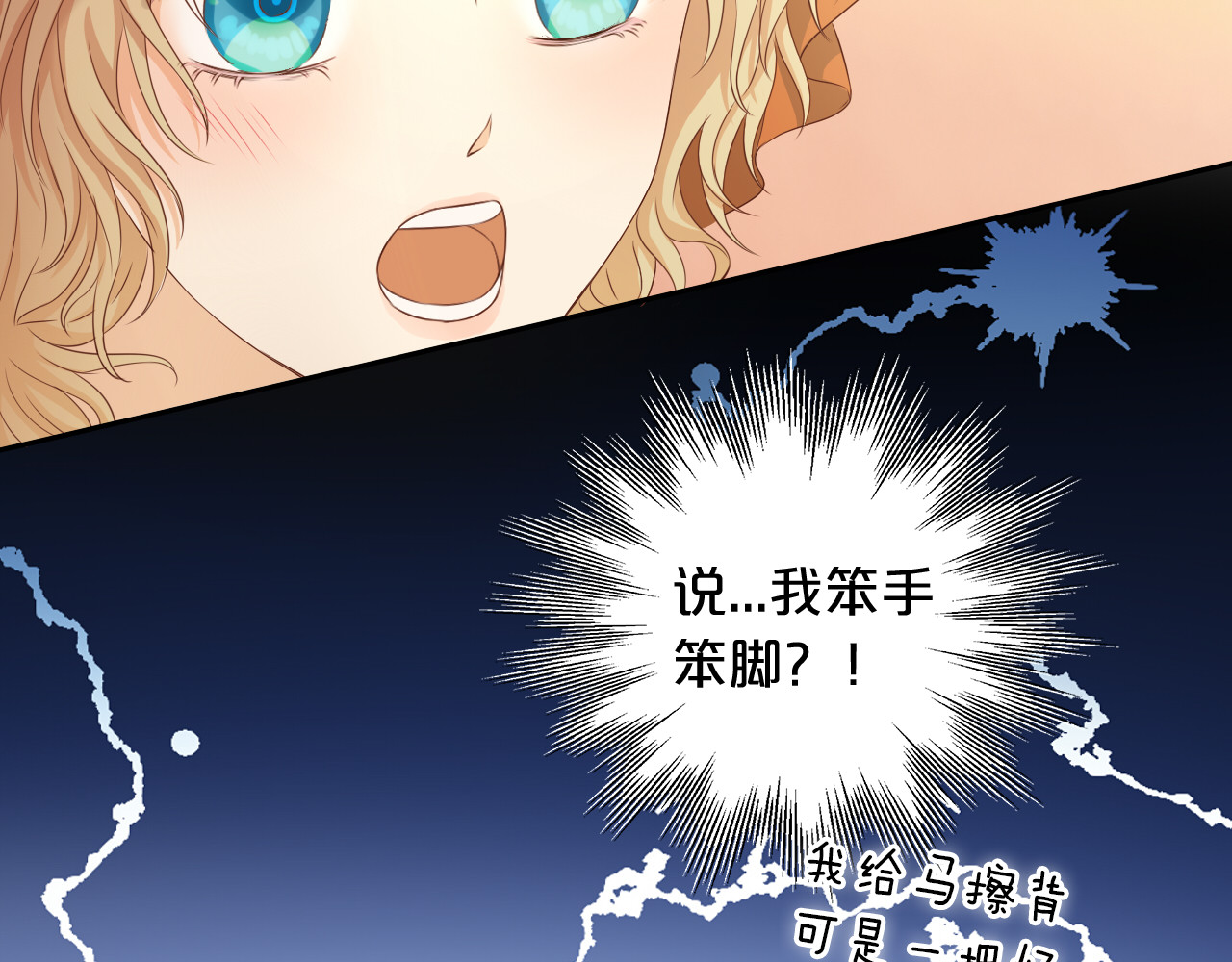 第85话 贴身服侍 第 84 页