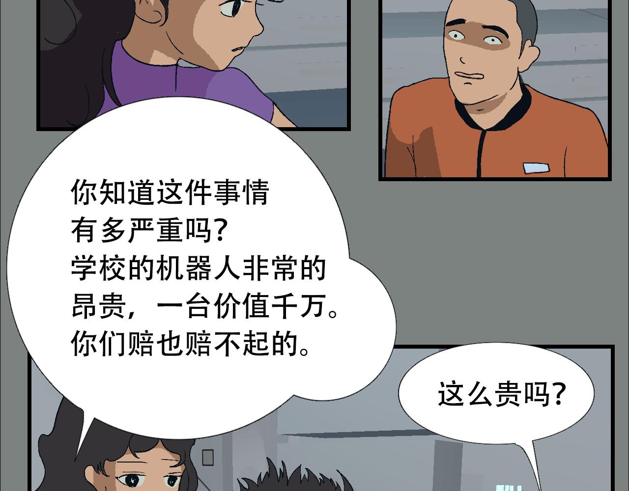 第13话 暴冲吧星际特警 第 34 页