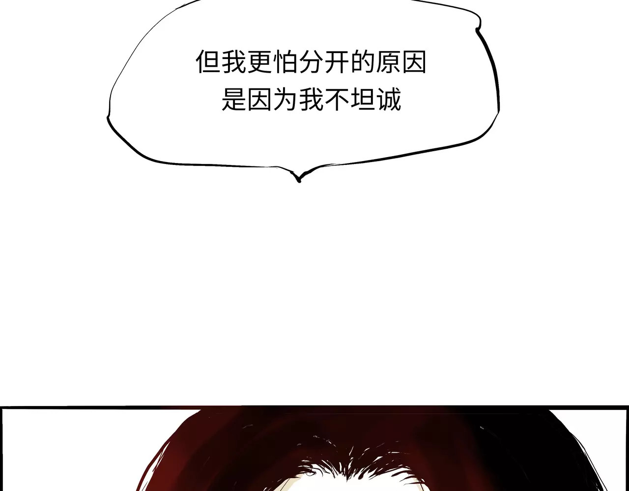 第30话 坦白 第 10 页
