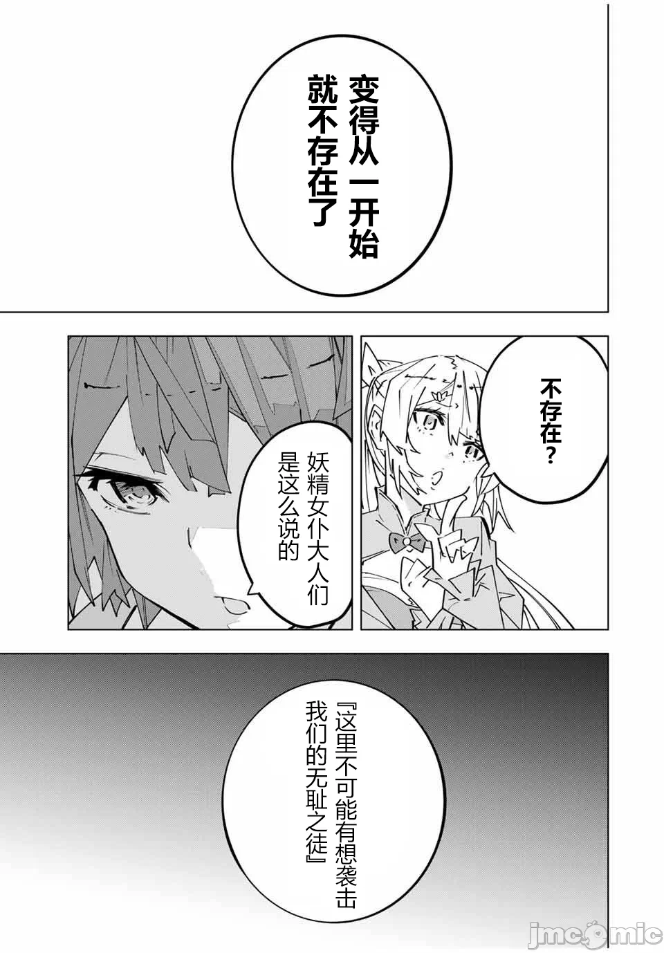 被信赖的伙伴在地下城深处追杀依靠恩惠『无限扭蛋』召唤等级9999的同伴们向世界和原队友復仇还要再补上一句『活该！』 [曲终之时个人汉化] [明镜シスイ、大前贵史] 信じていた仲间达にダンジョン奥地で杀されかけたがギフト『无限ガチャ』でレベル9999の仲间达を手に入れて元パーティーメンバーと世界に復讐&『ざまぁ!』します! 第152话 - 19