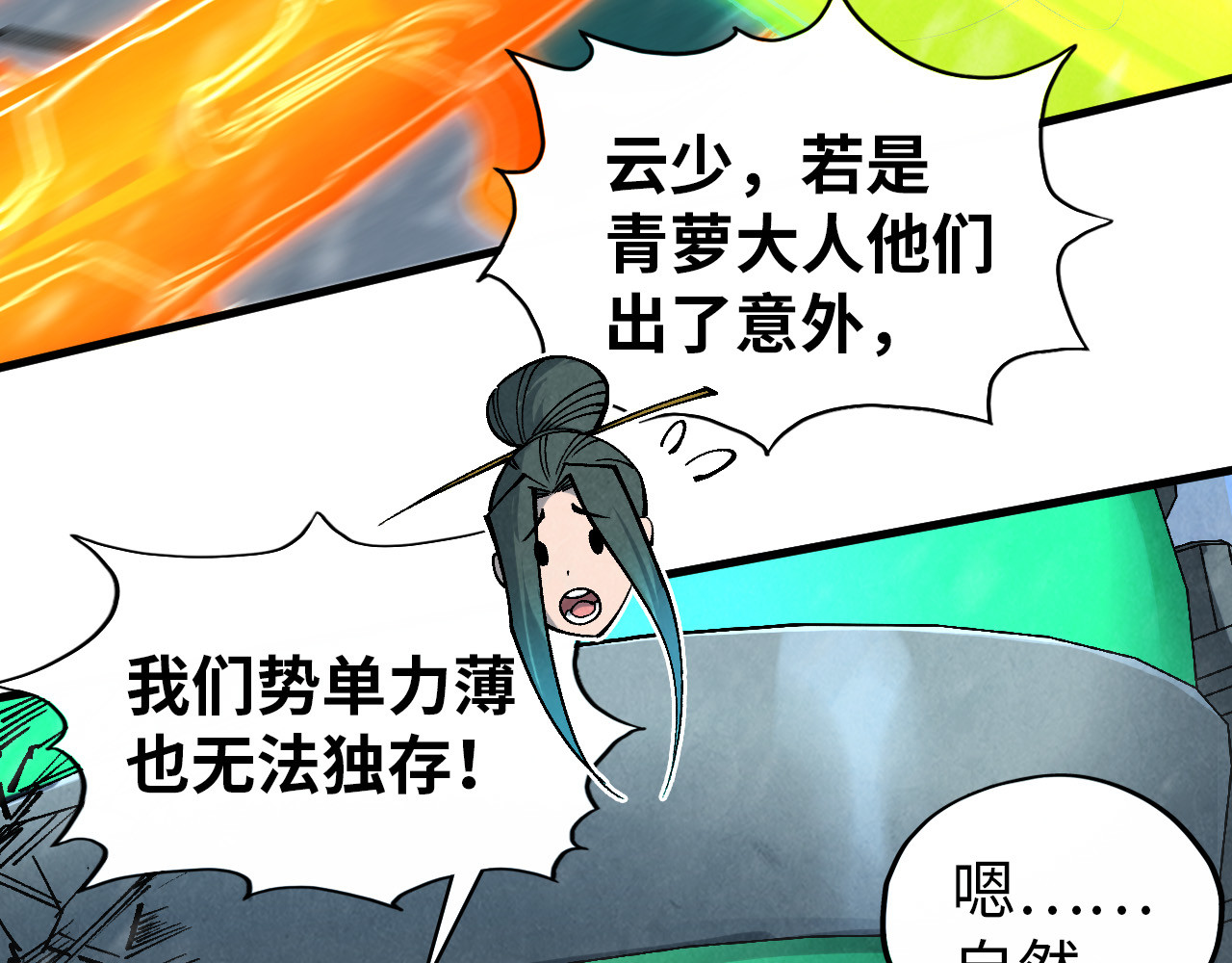 第350话 雷劫 第 10 页