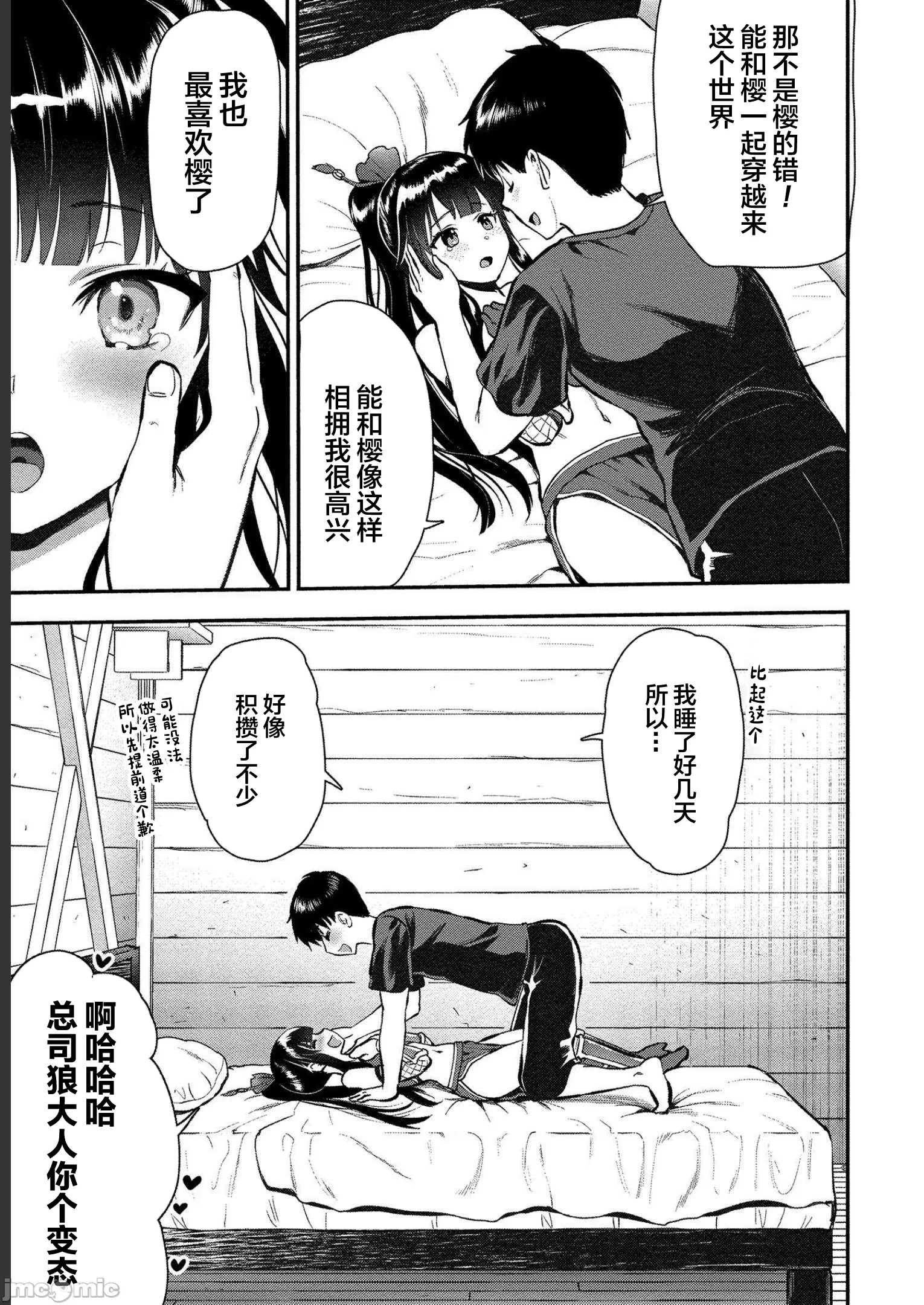 由魔剑师的魔剑开始的为了魔剑的后宫人生 [小岛纱] 魔剣师の魔剣による魔剣のためのハーレムライフ 第10话 - 29