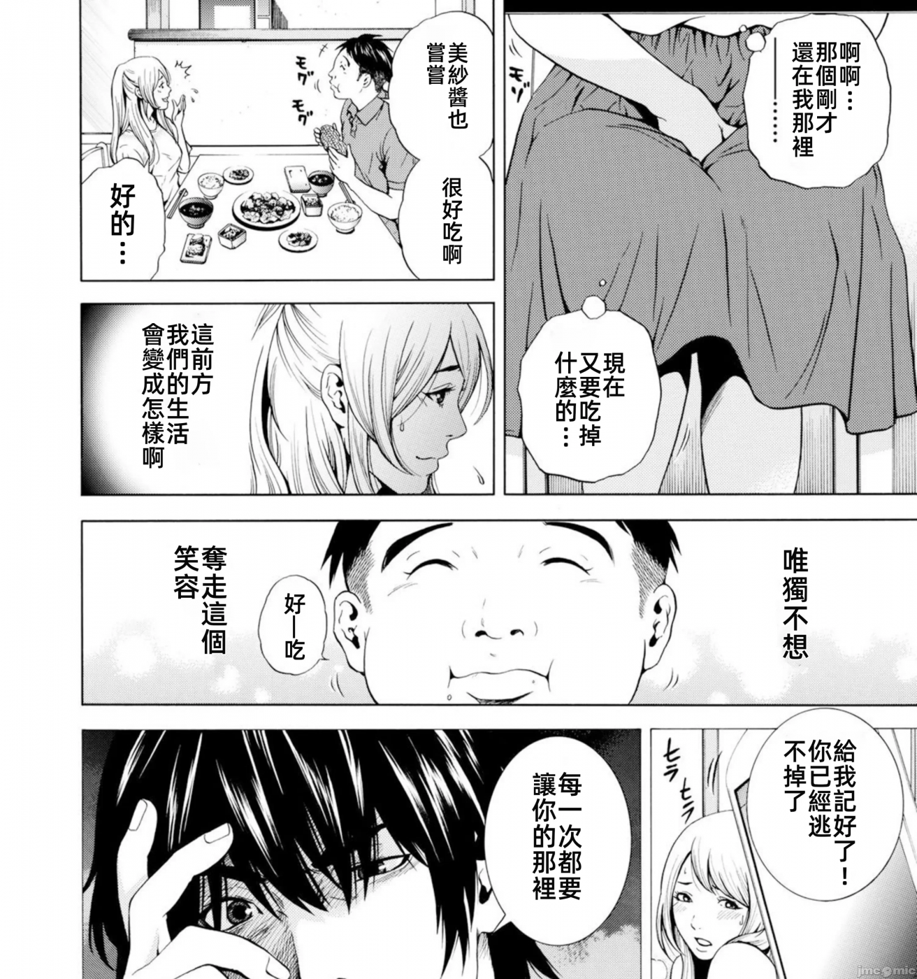 在妻子堕落的偏好快感结束时… [结城稜] ネトラレル。～妻が堕ちゆく偏爱快楽の果てに… 第3话 - 47