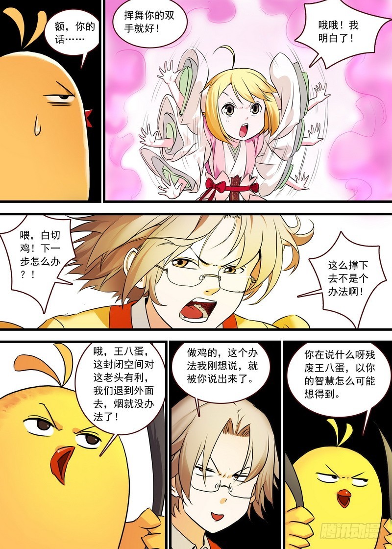 总117·有备而来 第 4 页
