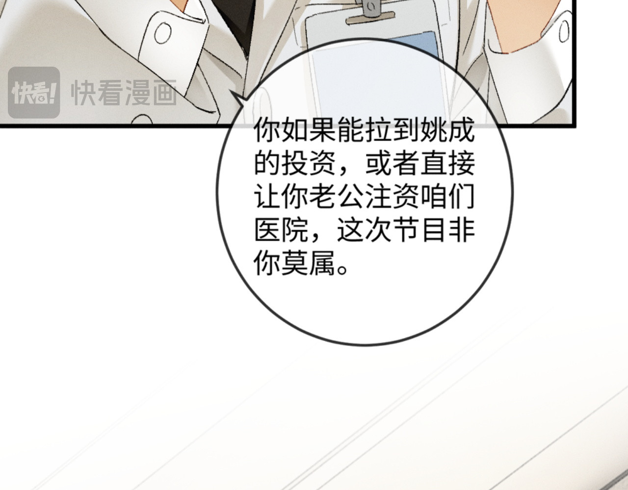 27话 情敌内部消化 第 108 页