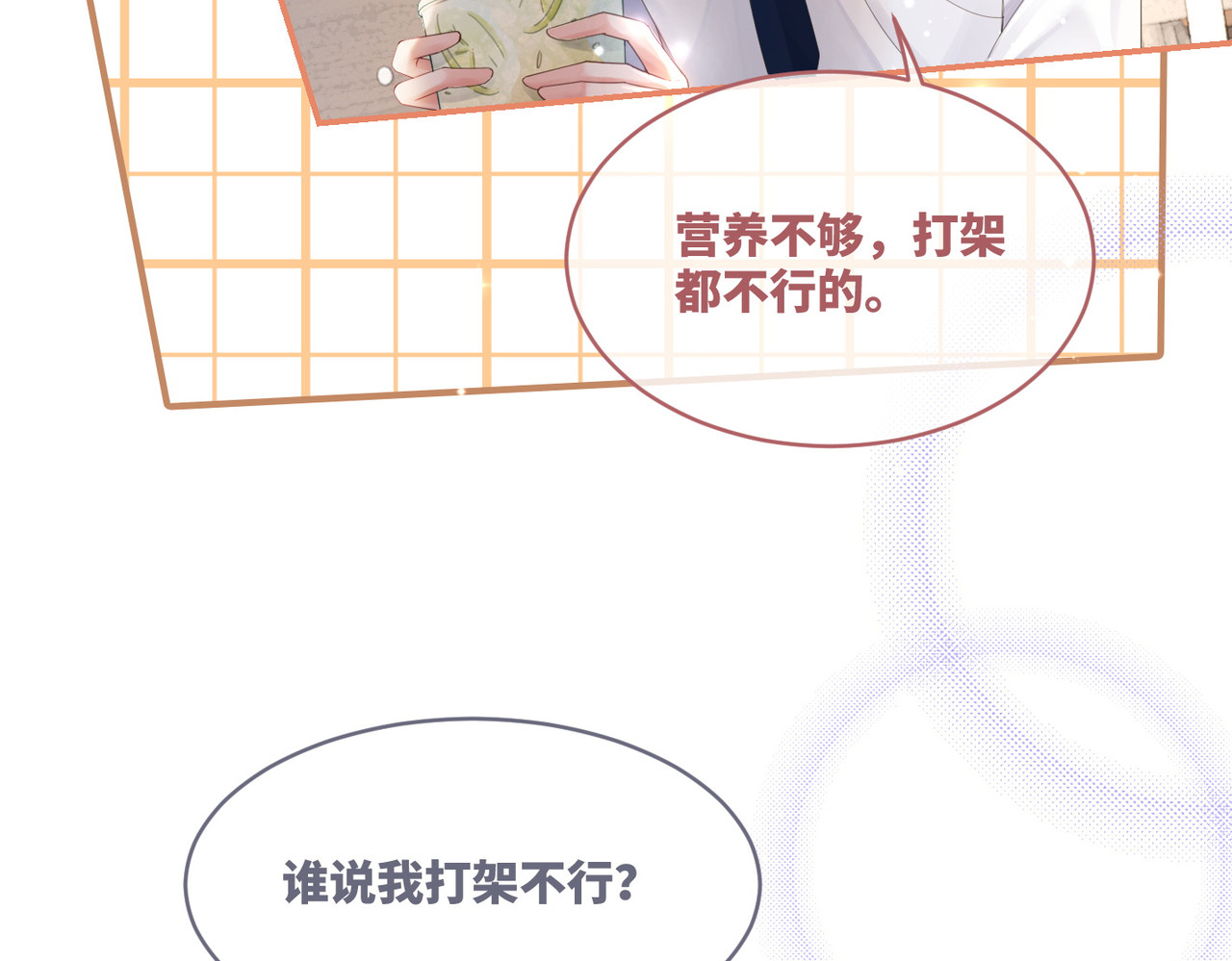 第79话 模范男友 第 8 页