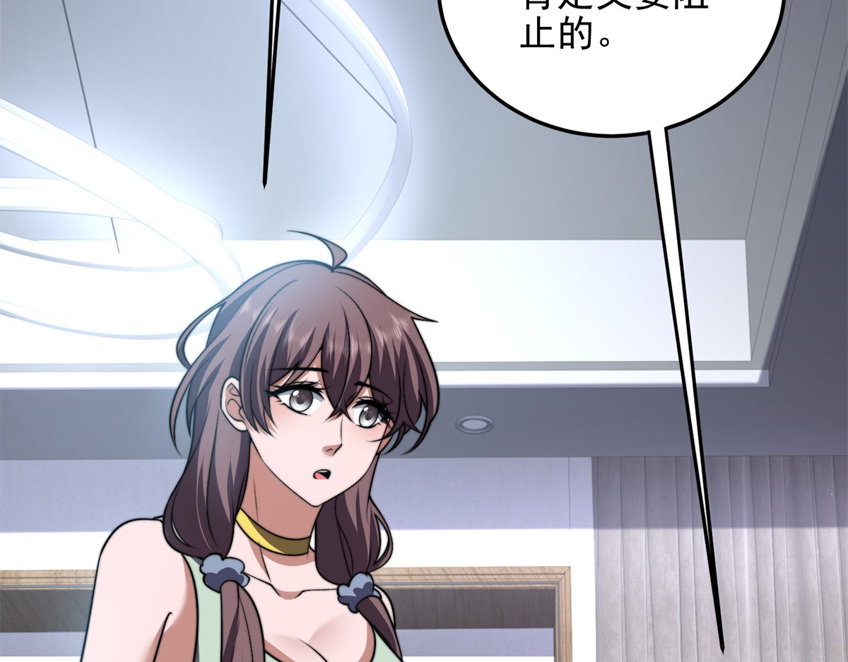 第37话 意外的闯入者 第 118 页