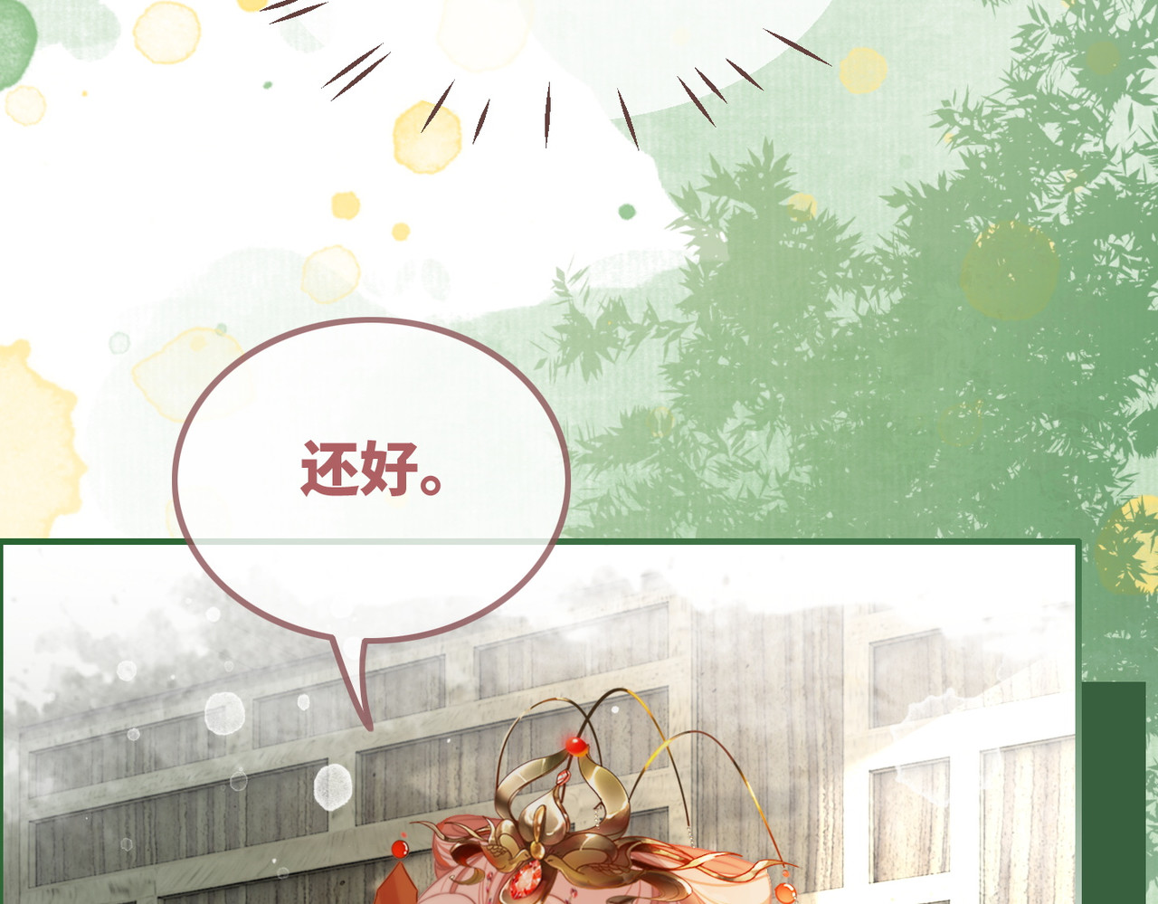 第119话 谁是“真影后” 第 12 页