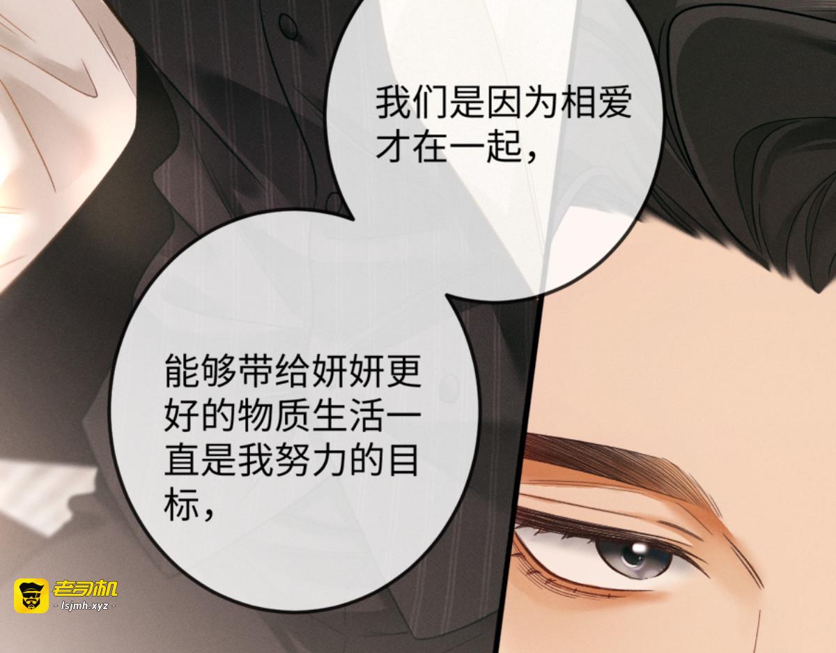 03话 轮椅霸总站起来了？ 第 83 页