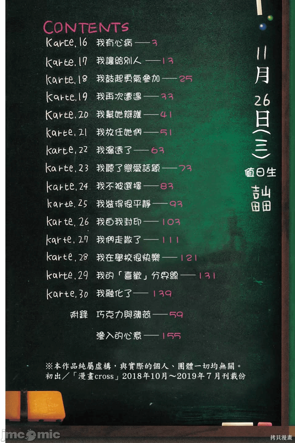 第4话 第 3 页