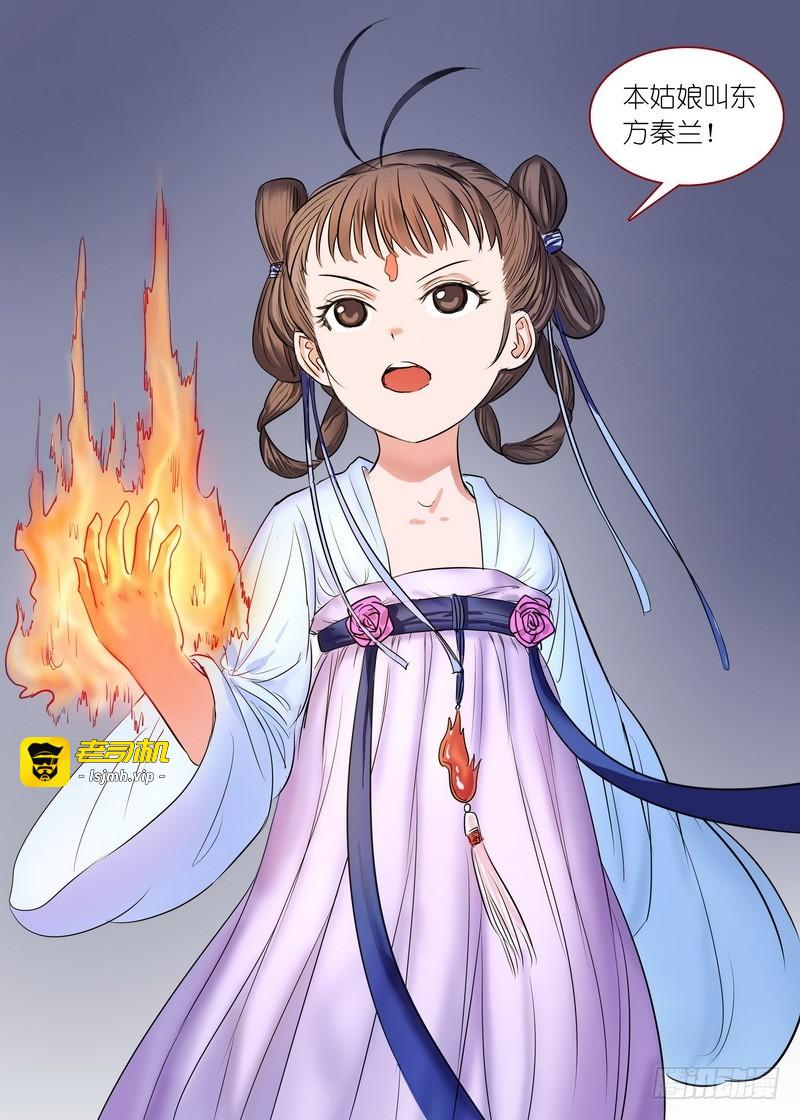 总164·还不来拜见岳母大人？！ 第 13 页