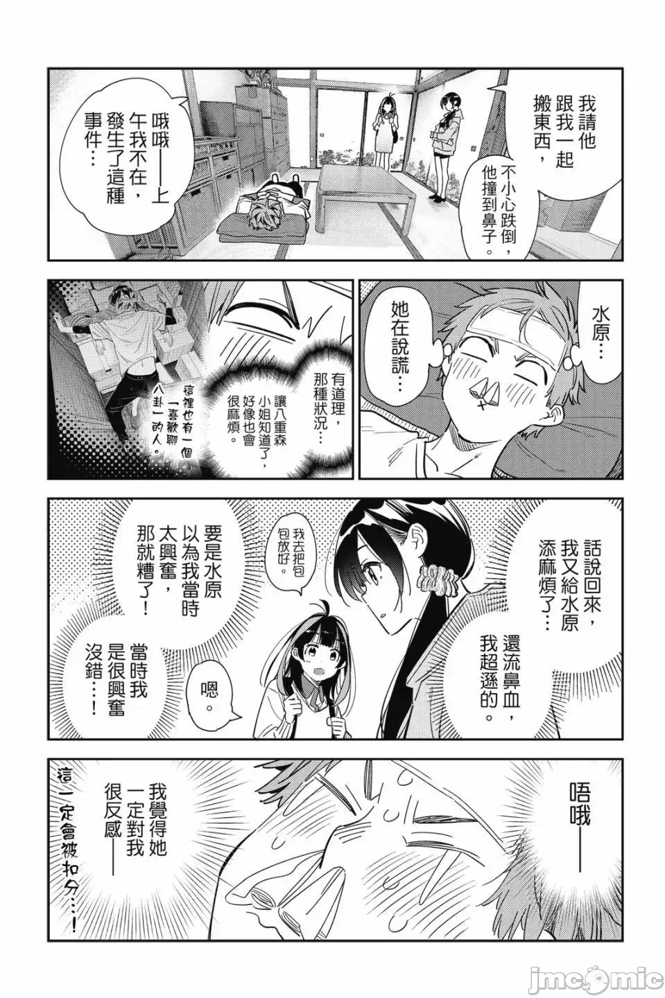 第83话 第 42 页
