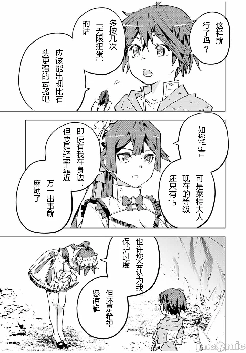 被信赖的伙伴在地下城深处追杀依靠恩惠『无限扭蛋』召唤等级9999的同伴们向世界和原队友復仇还要再补上一句『活该！』 [曲终之时个人汉化] [明镜シスイ、大前贵史] 信じていた仲间达にダンジョン奥地で杀されかけたがギフト『无限ガチャ』でレベル9999の仲间达を手に入れて元パーティーメンバーと世界に復讐&『ざまぁ!』します! 第73话 - 13
