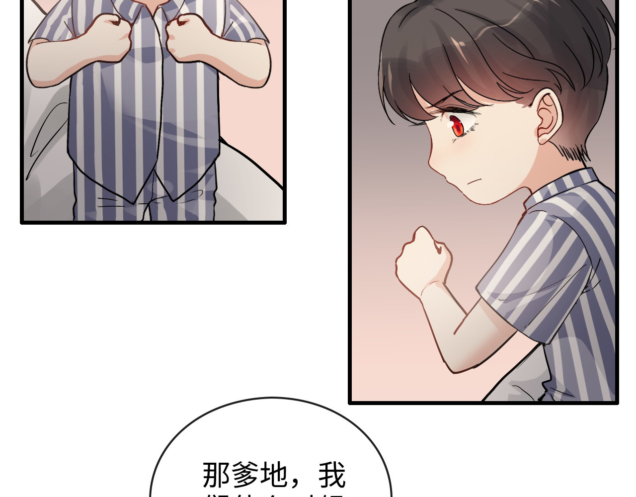 第332话 骗兮兮回国 第 86 页