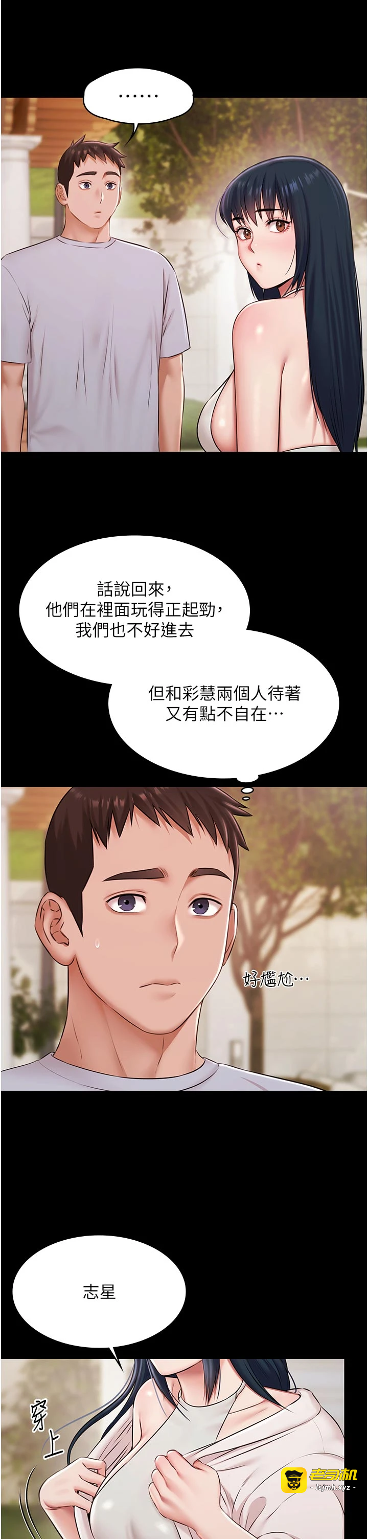 第13话 - 富二代的集邮游戏 第 5 页