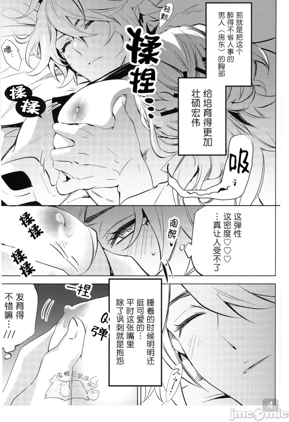 第一话 第 4 页