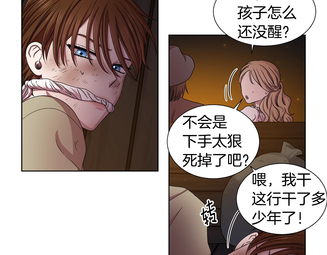 第21话 向我开战？ 第 78 页