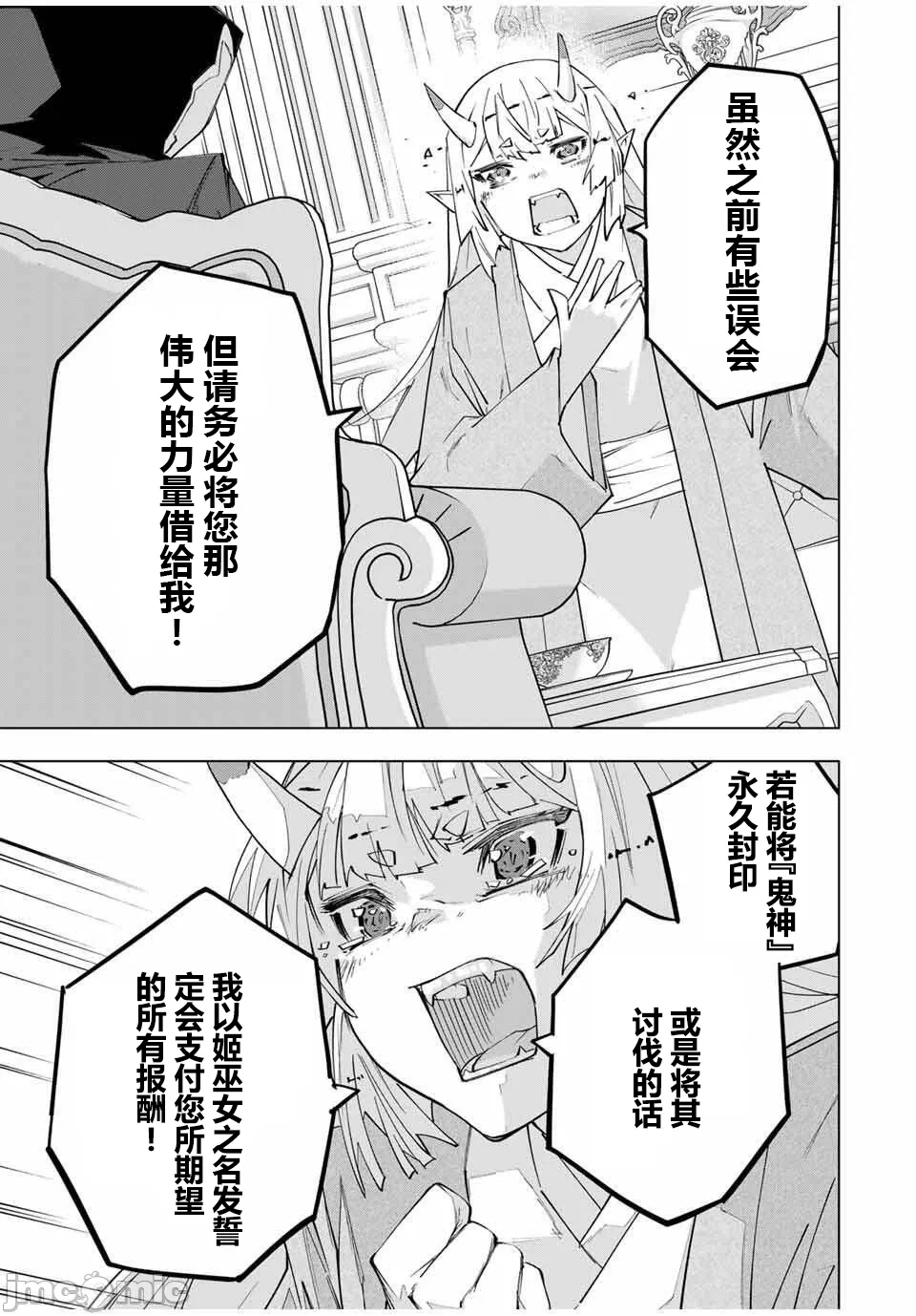 被信赖的伙伴在地下城深处追杀依靠恩惠『无限扭蛋』召唤等级9999的同伴们向世界和原队友復仇还要再补上一句『活该！』 [曲终之时个人汉化] [明镜シスイ、大前贵史] 信じていた仲间达にダンジョン奥地で杀されかけたがギフト『无限ガチャ』でレベル9999の仲间达を手に入れて元パーティーメンバーと世界に復讐&『ざまぁ!』します! 第186话 - 11
