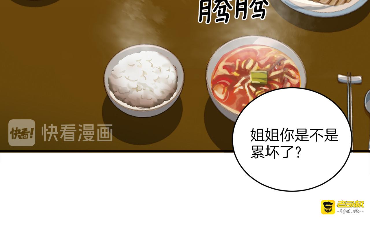 第38话 恋爱的人 第 89 页