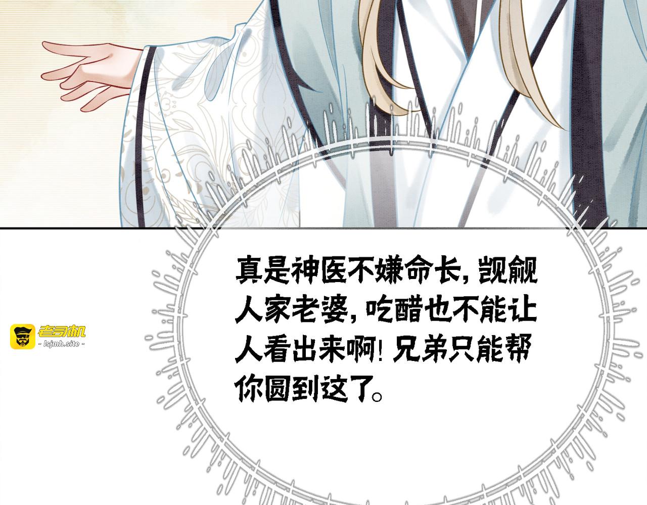 第21话 情敌会面？ 第 19 页