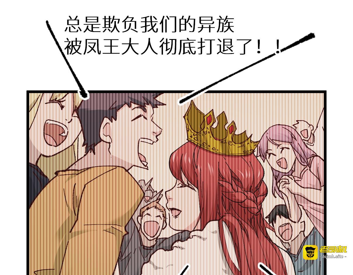 第147话 不死凤王 第 105 页
