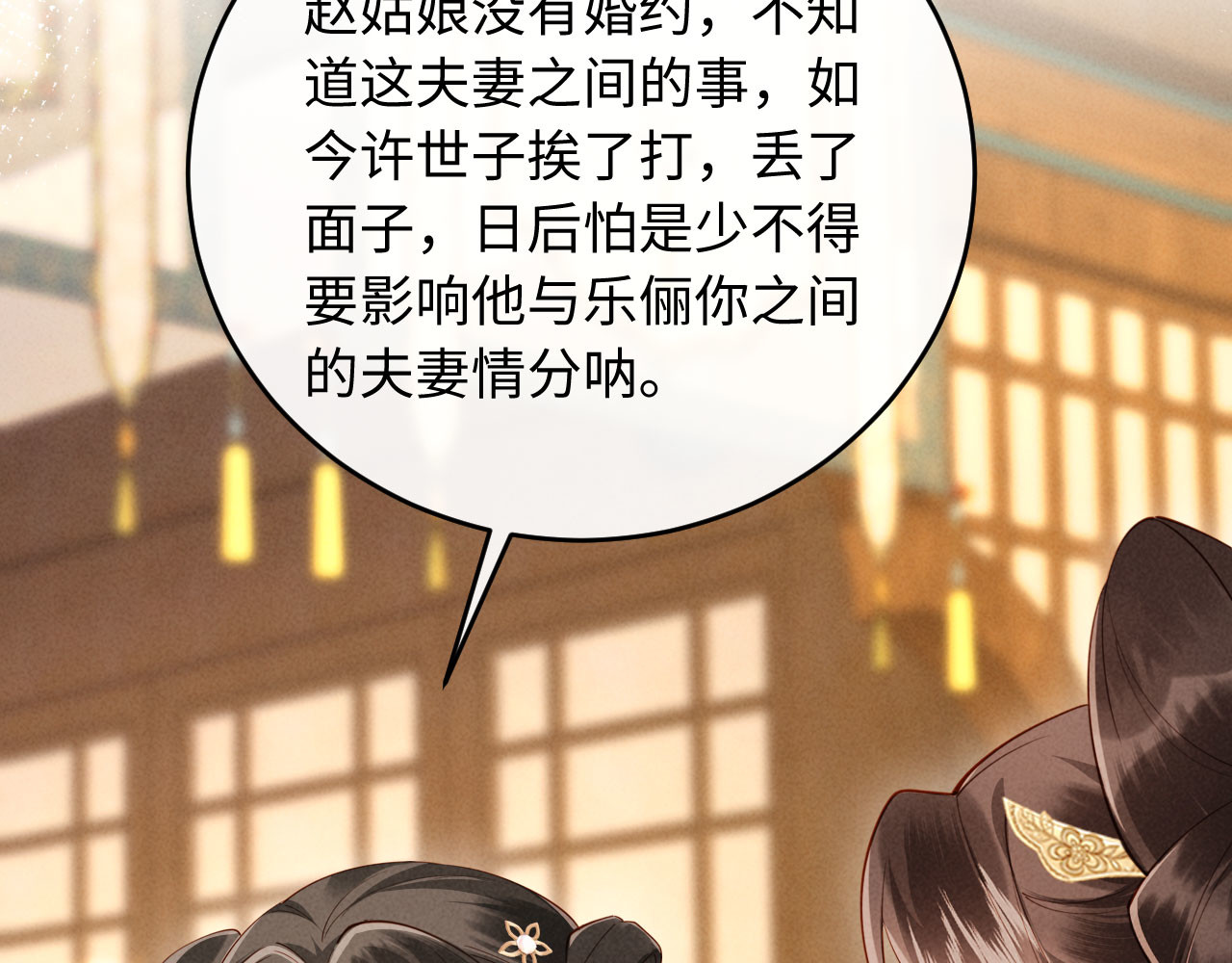 第36话 坐实这声小妖精 第 76 页