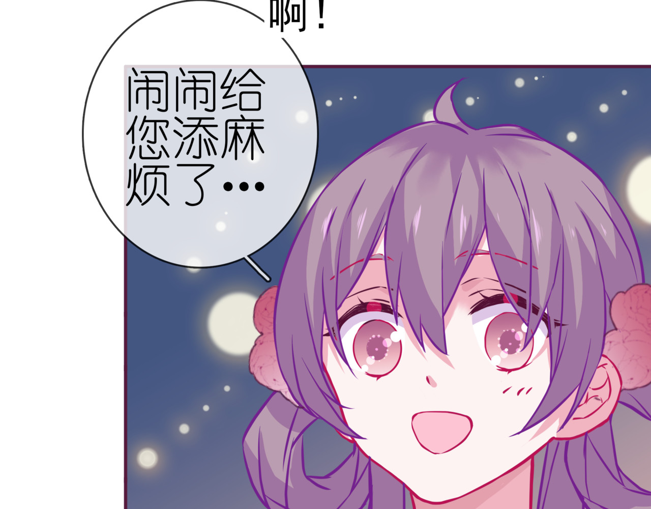 番外 闹闹走丢了？！ 第 64 页