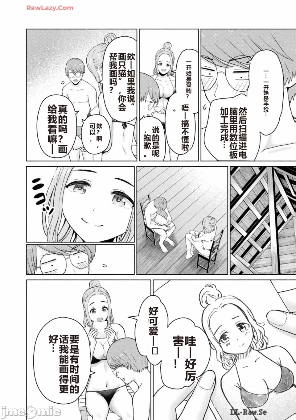 写真乐园！[AI翻译] [桂あいり/西木田景志] グラぱらっ！ 第3话 - 88