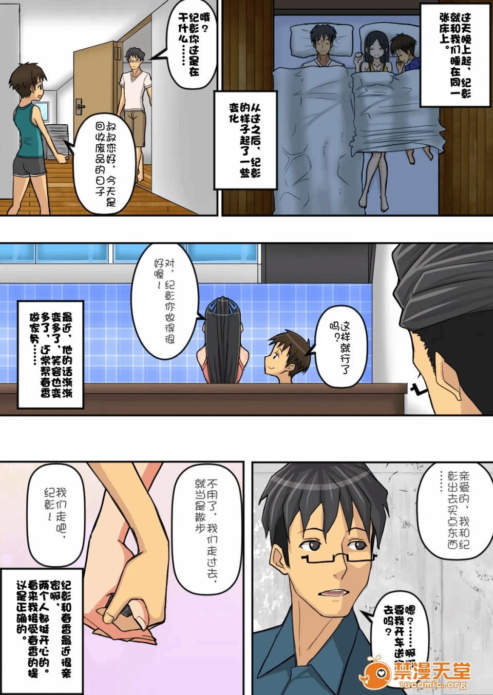 第一话 第 6 页