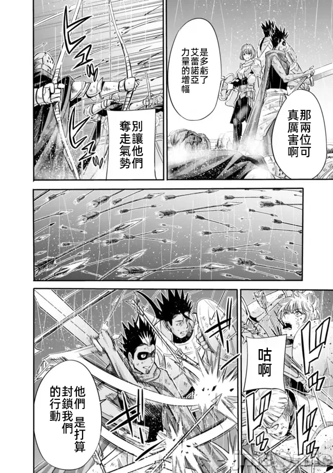 作为被背叛了的S级冒险者的我、决定成立一个只有我所爱的奴隶女孩子们的后宫公会 [柊咲/川田暁生/ナイロン] 里切られたSランク冒険者の俺は、爱する奴隷の彼女らと共に奴隷だけのハーレムギルドを作る 第43话 - 8
