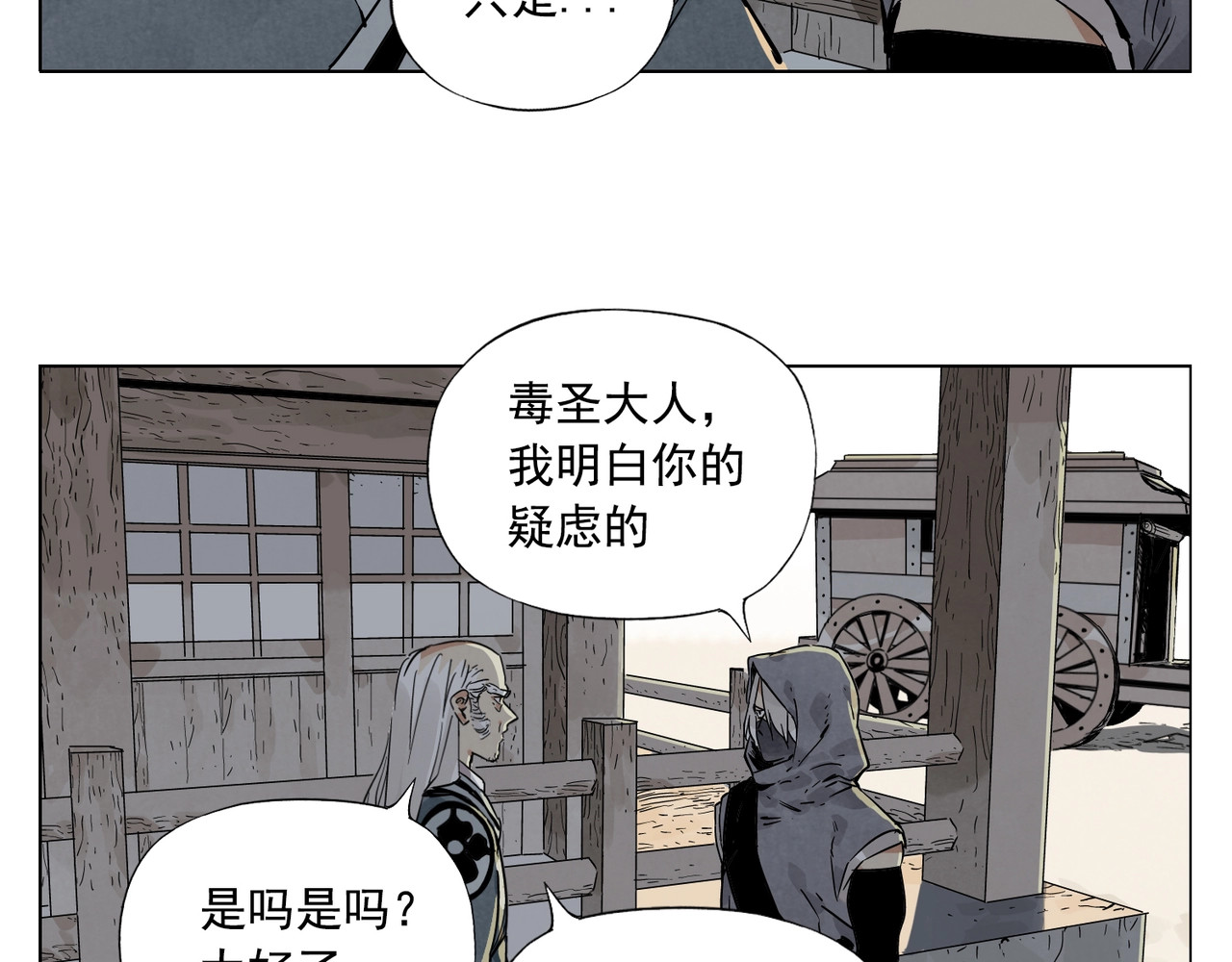 第95话 可靠的男人 第 24 页