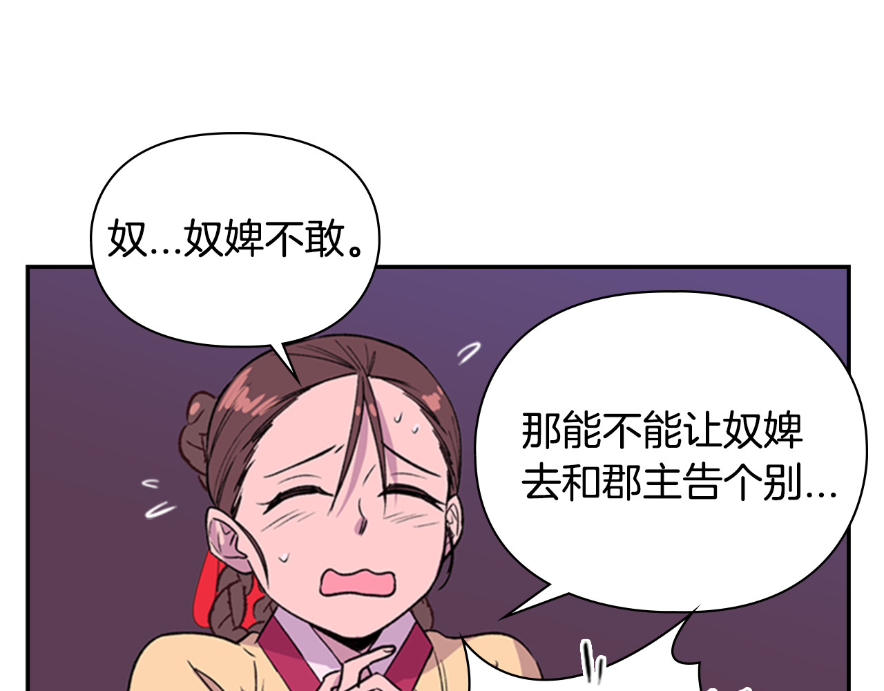 第14话 递纸条！ 第 34 页
