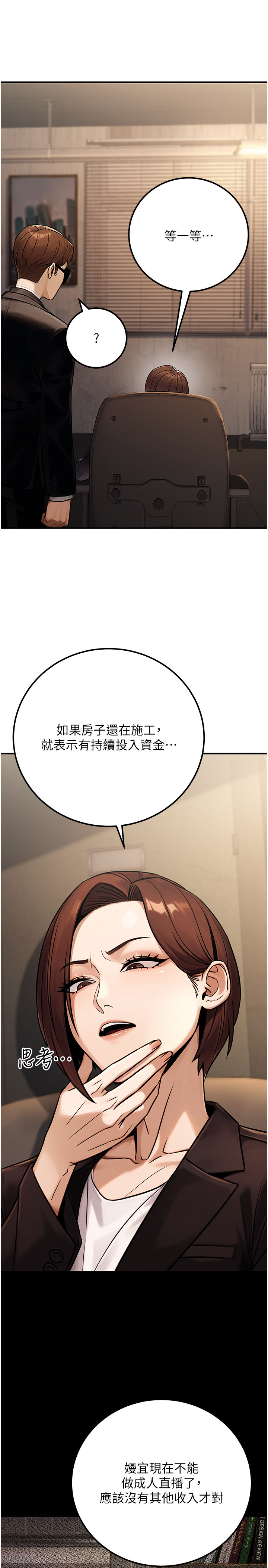 第37话 - 策画轮姦的主谋是!? 第 8 页