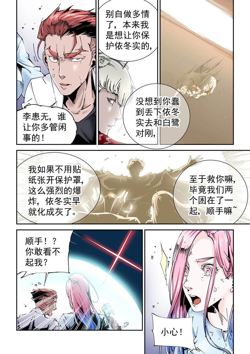 第164话 乌托邦篇164.组合 第 4 页