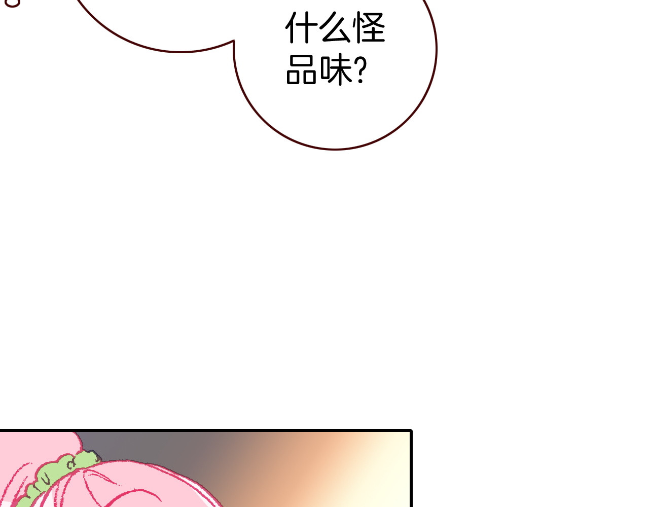 第20话 扑倒他 第 54 页
