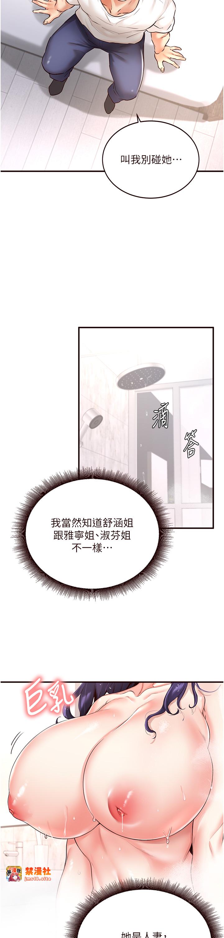 第16话 - 可以看你老二了吧? 第 35 页