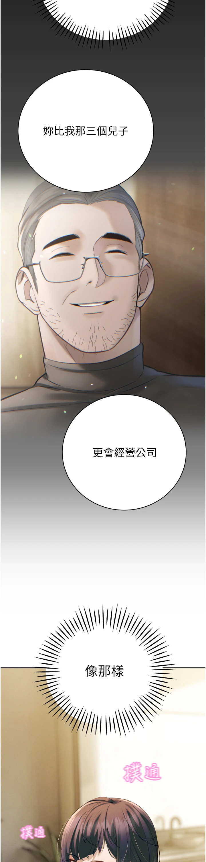 第35话 - 大媳妇的努力 第 3 页