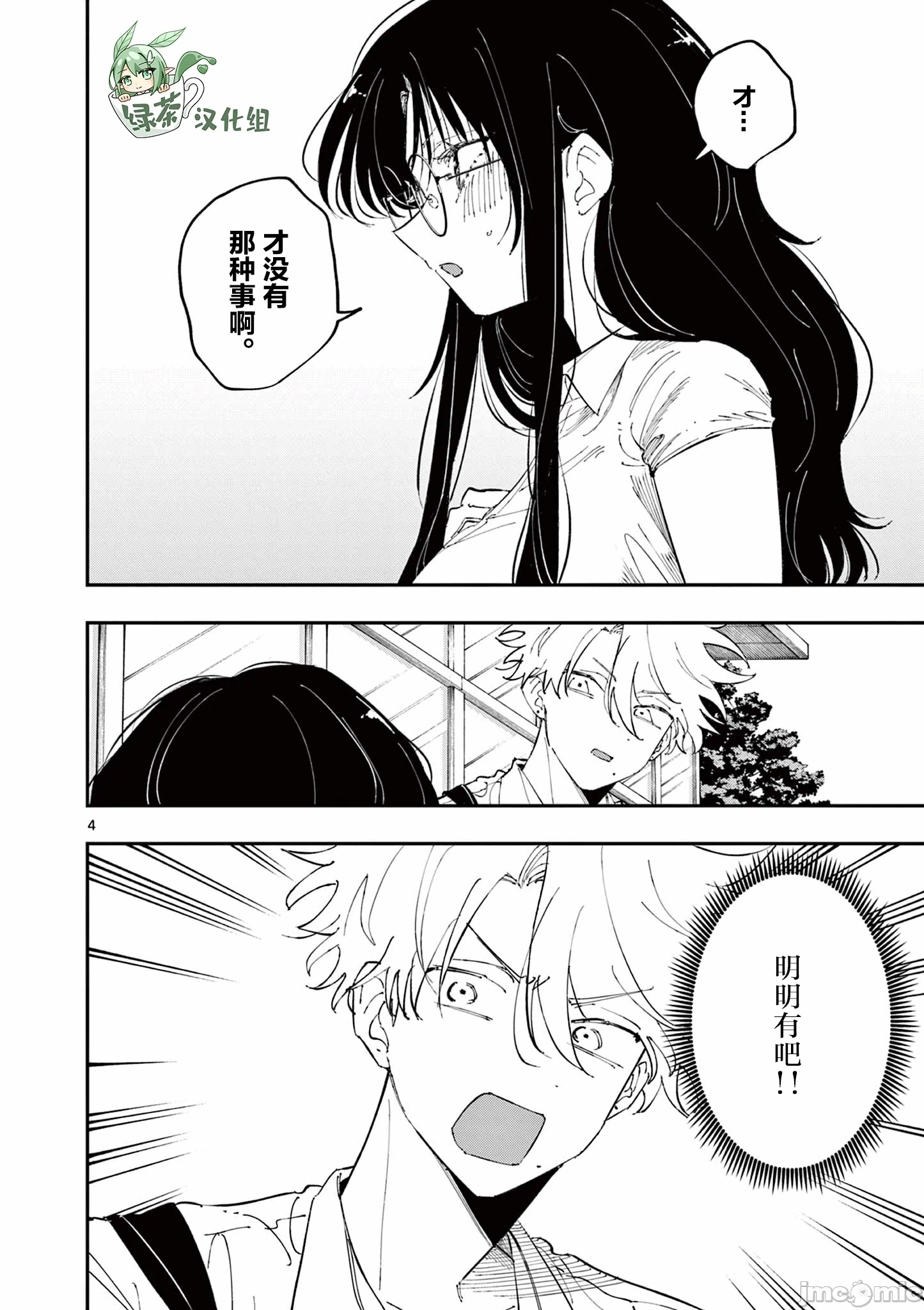 第41话 第 4 页