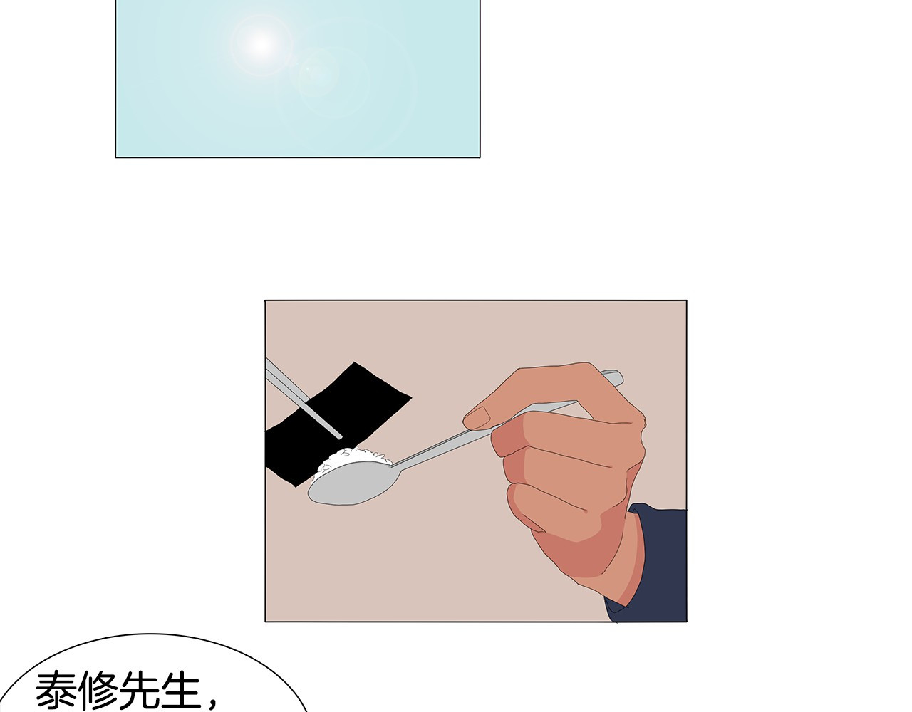 第85话 当用不用，过期成粪 第 4 页