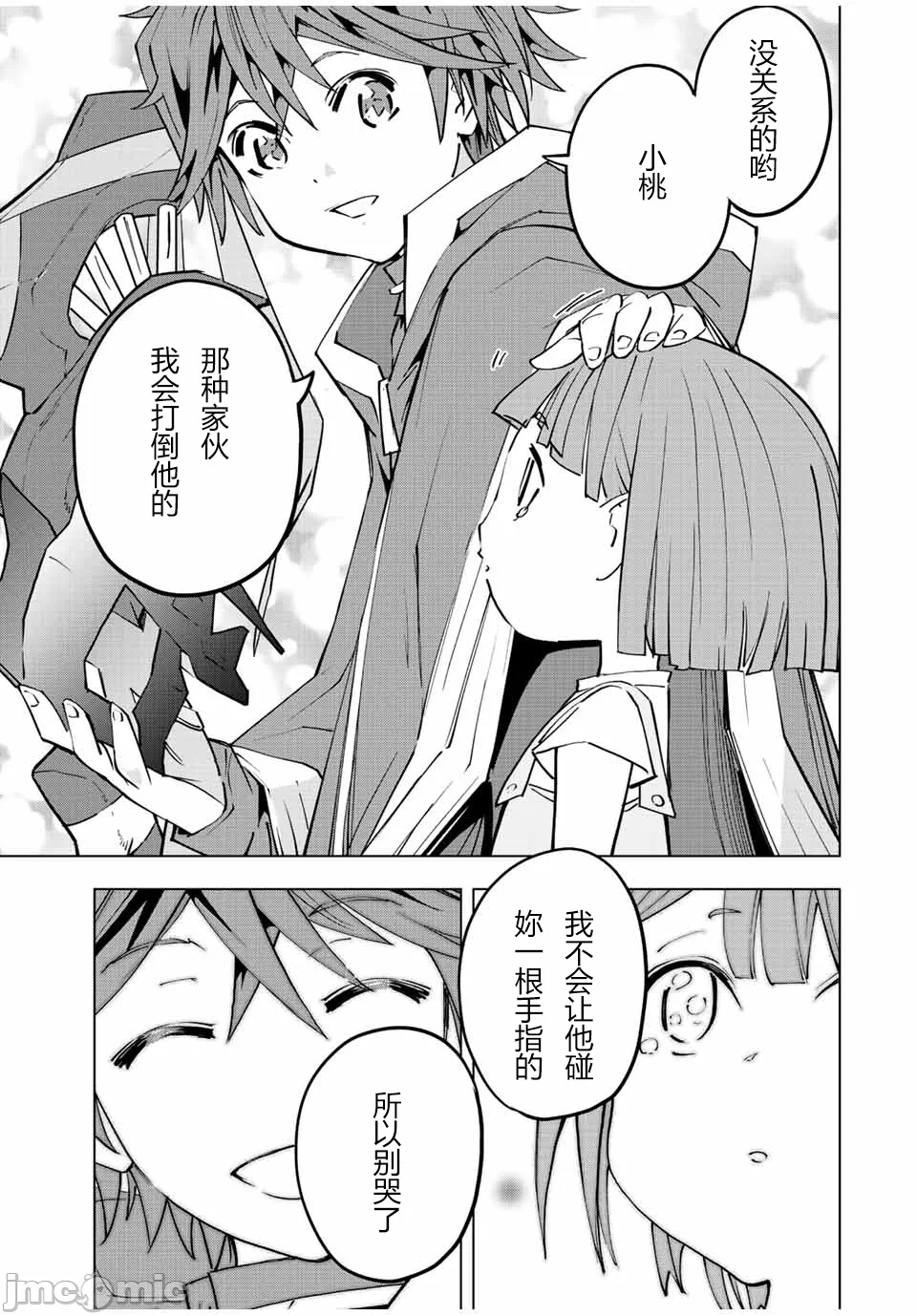 被信赖的伙伴在地下城深处追杀依靠恩惠『无限扭蛋』召唤等级9999的同伴们向世界和原队友復仇还要再补上一句『活该！』 [曲终之时个人汉化] [明镜シスイ、大前贵史] 信じていた仲间达にダンジョン奥地で杀されかけたがギフト『无限ガチャ』でレベル9999の仲间达を手に入れて元パーティーメンバーと世界に復讐&『ざまぁ!』します! 第60话 - 15